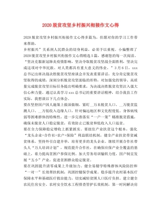 2024脱贫攻坚乡村振兴衔接作文心得 