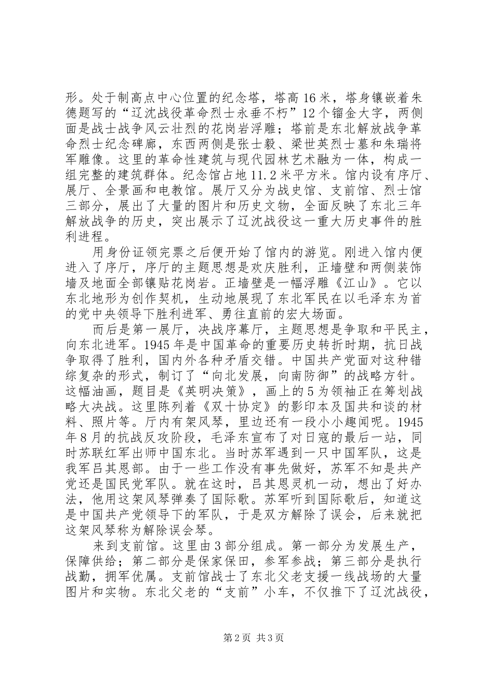 参观辽沈战役纪念馆观后心得_第2页