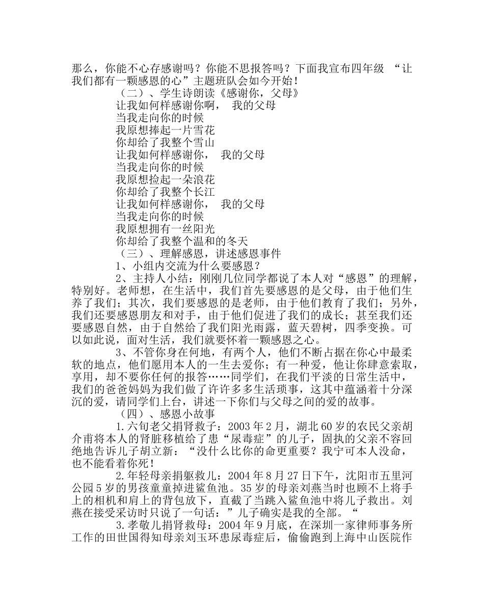 主题班会教案班会课教案：学会感恩 _第2页