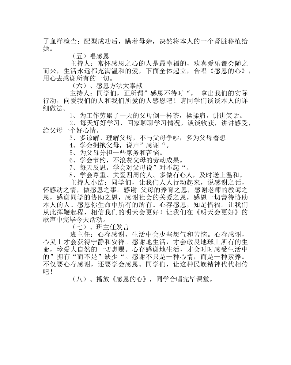 主题班会教案班会课教案：学会感恩 _第3页