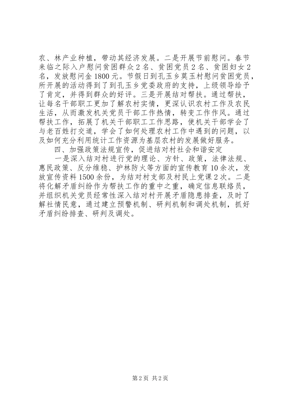 党支部结对共建共创半年工作总结 _第2页