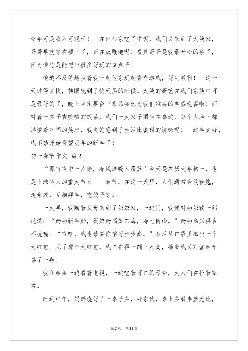 初一春节作文汇总九篇_第2页
