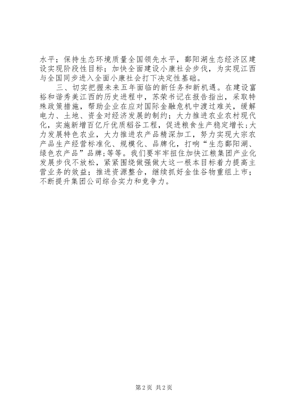 党的省第十三次党代会学习体会心得万松_第2页