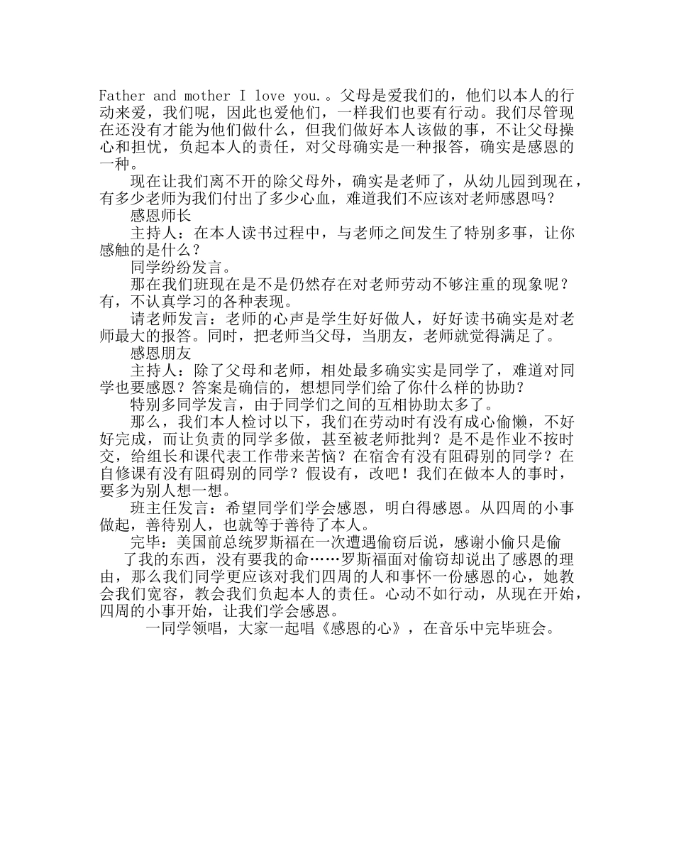 主题班会教案主题班会：学会感恩 青春与责任同行 _第2页