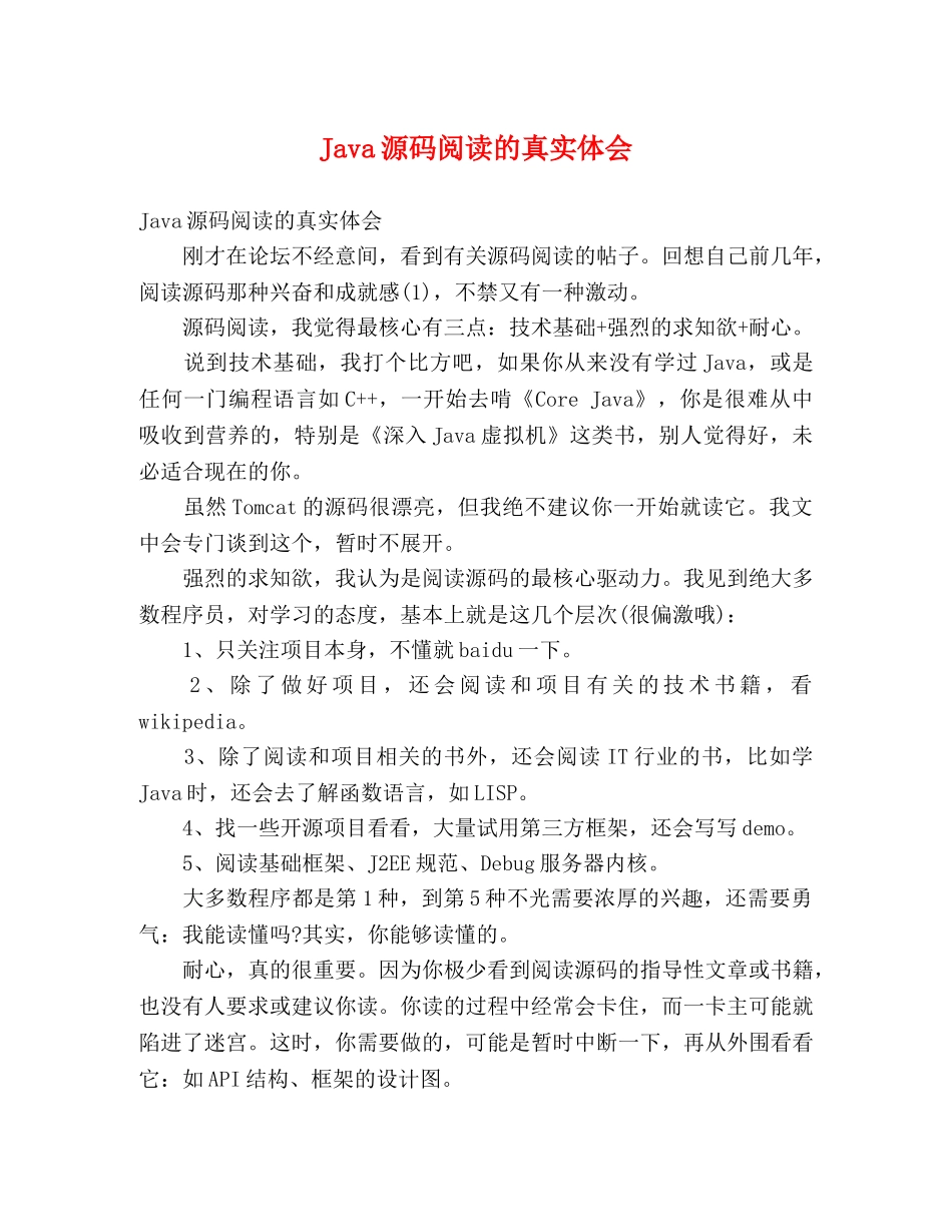Java源码阅读的真实体会 _第1页