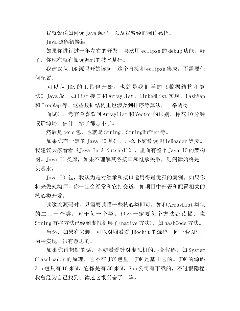 Java源码阅读的真实体会 _第2页