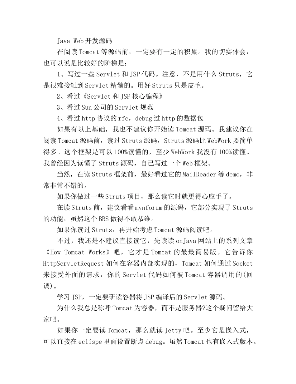 Java源码阅读的真实体会 _第3页