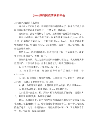 Java源码阅读的真实体会 