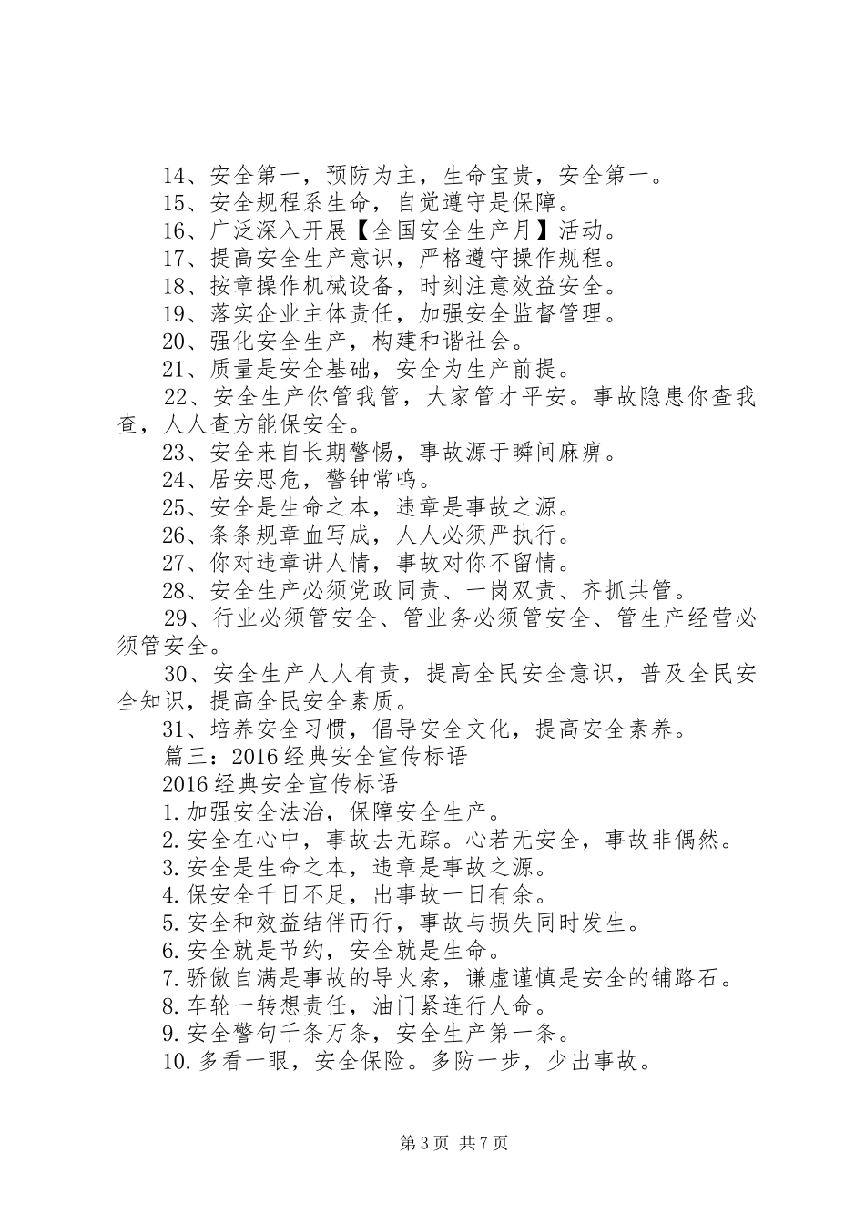 安全月宣传标语_第3页