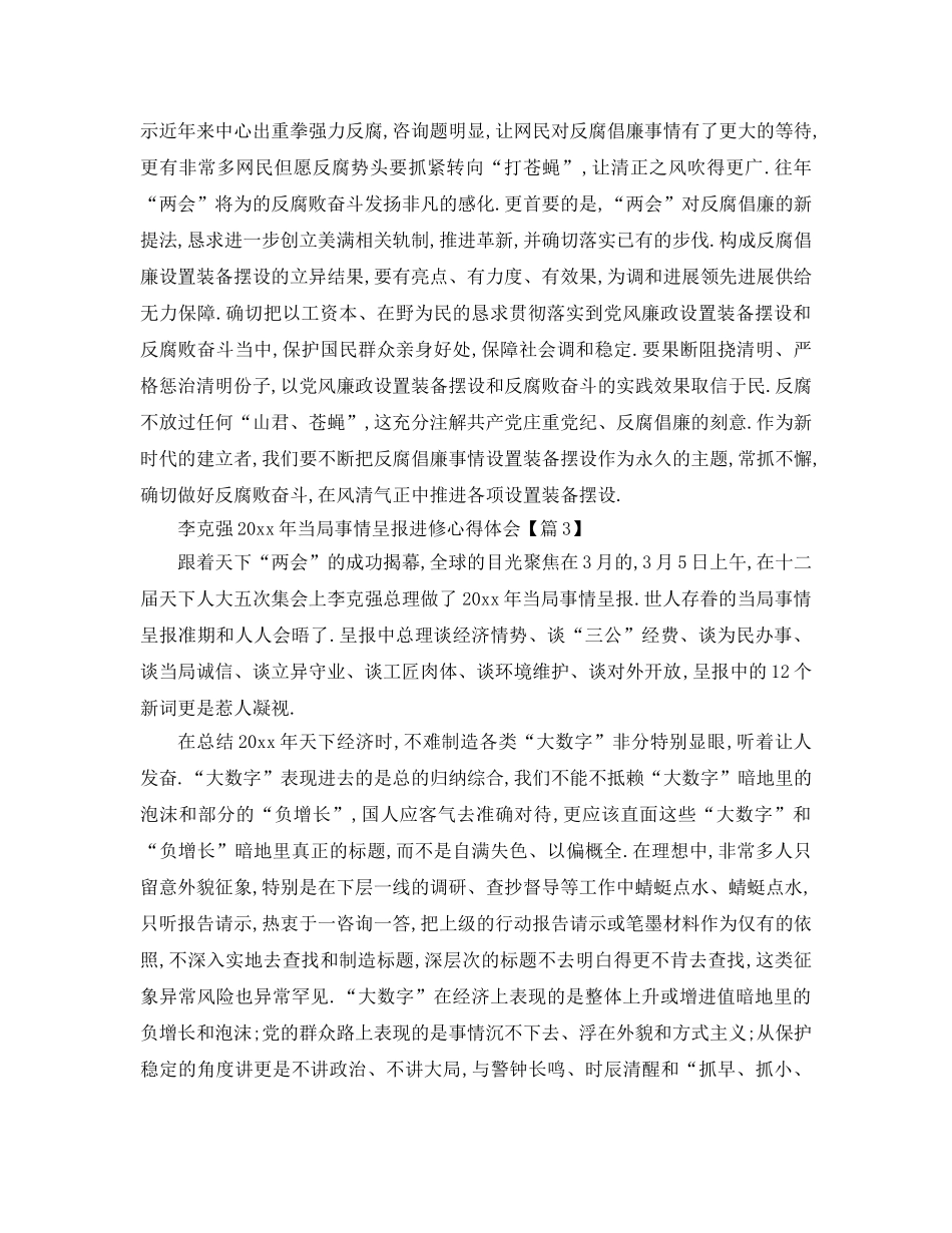 最新（工作参考计划）2024年李克强年政府工作报告学习心得体会 _第2页