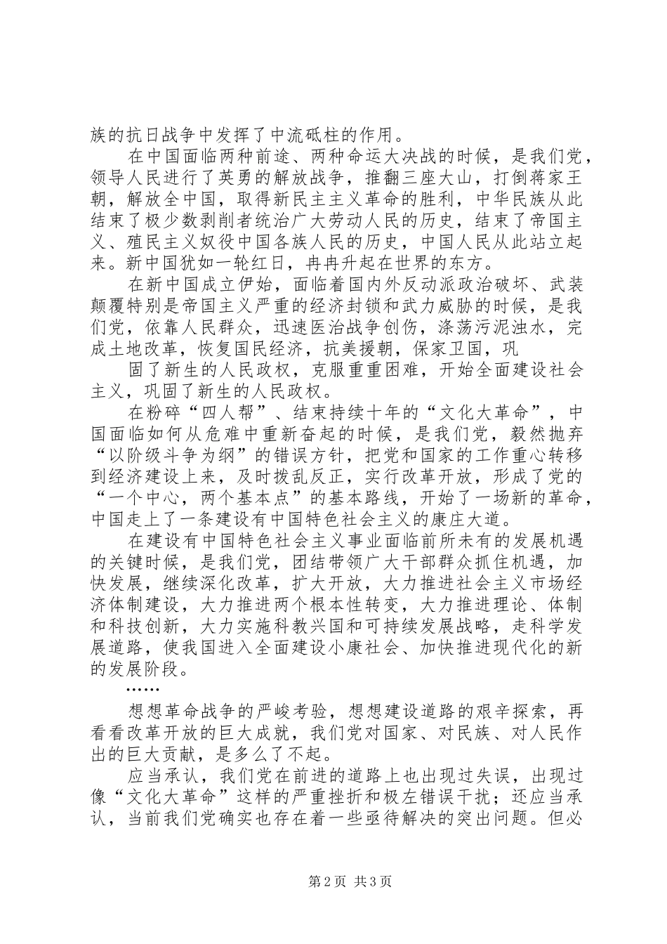 读《回顾党的辉煌历程》体会心得_第2页