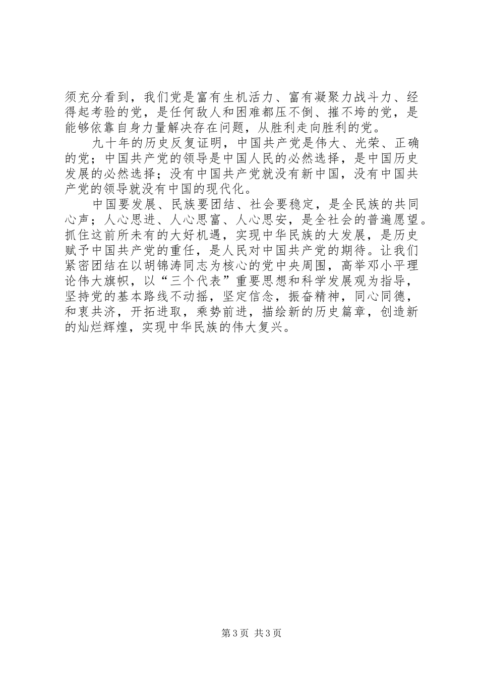 读《回顾党的辉煌历程》体会心得_第3页