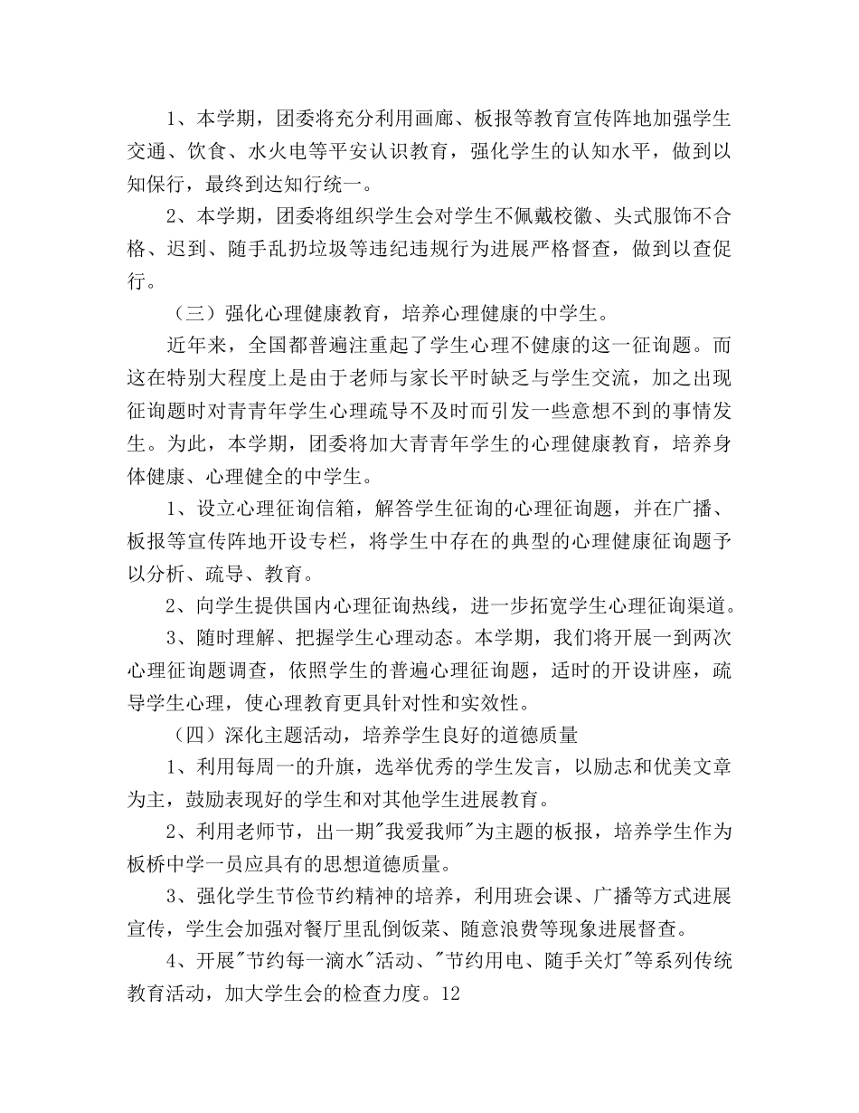 中学团委第一学期工作参考计划范文 _第2页