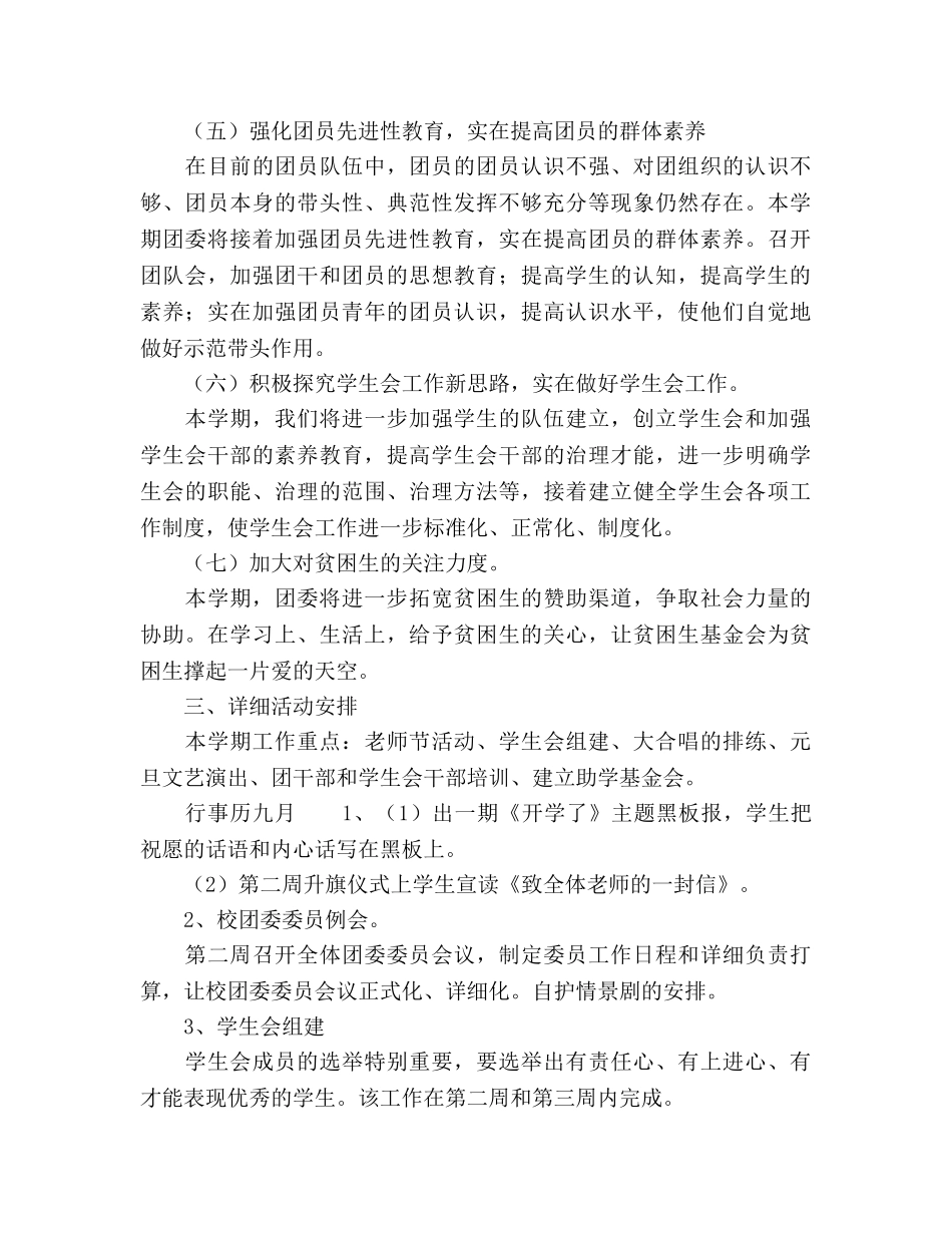 中学团委第一学期工作参考计划范文 _第3页