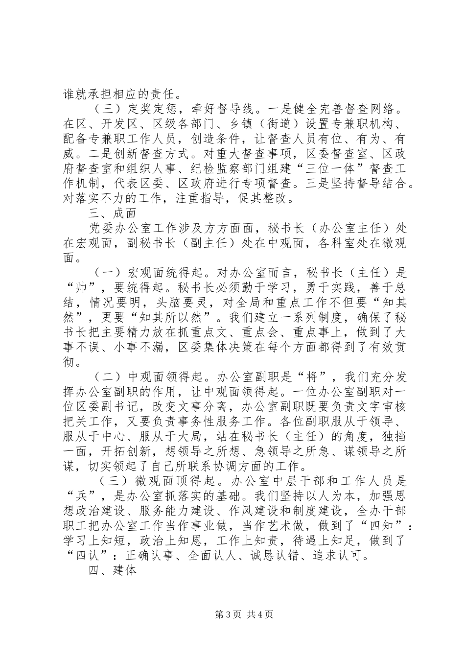 党委办公室工作经验总结 _第3页