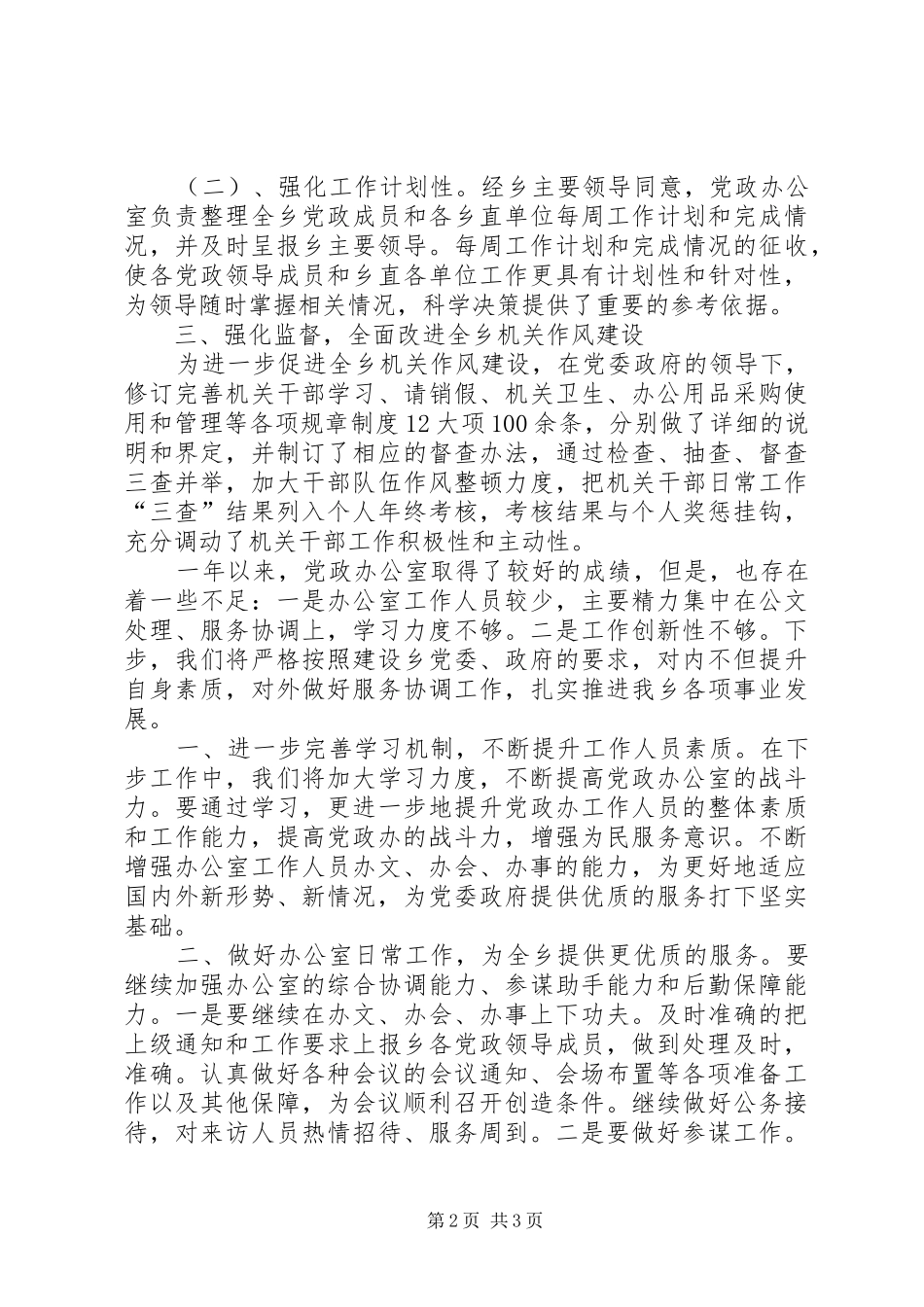 党政综合办工作总结 _第2页