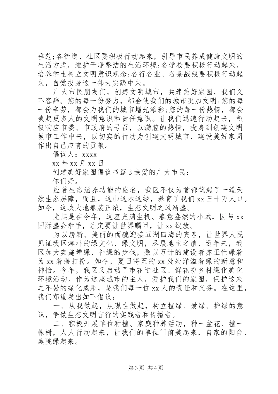 创建美好家园倡议书_第3页