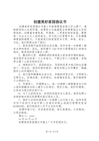 创建美好家园倡议书