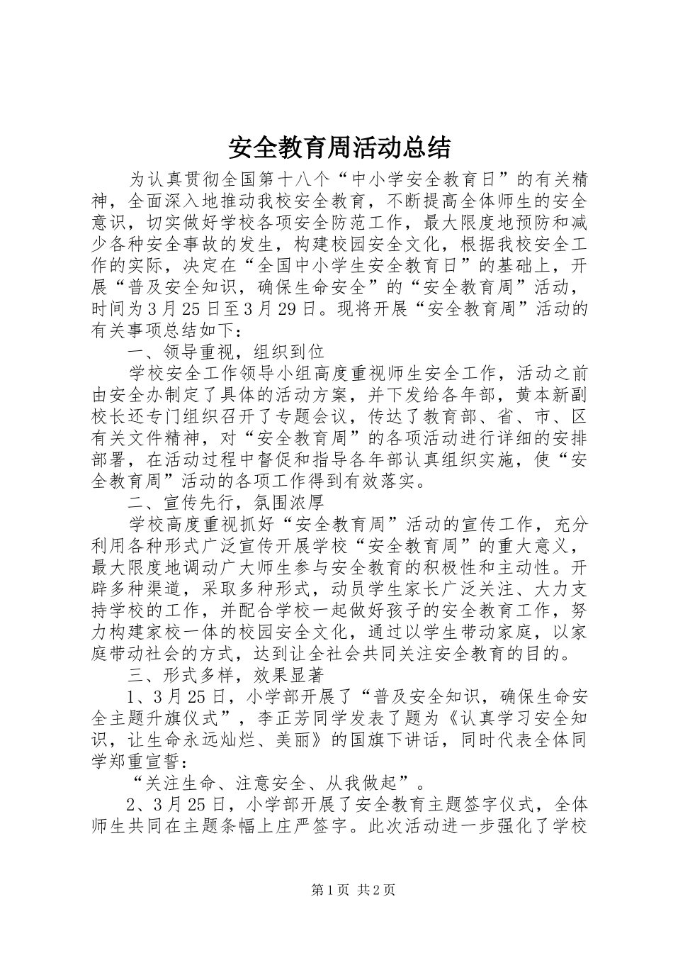 安全教育周活动总结 _第1页