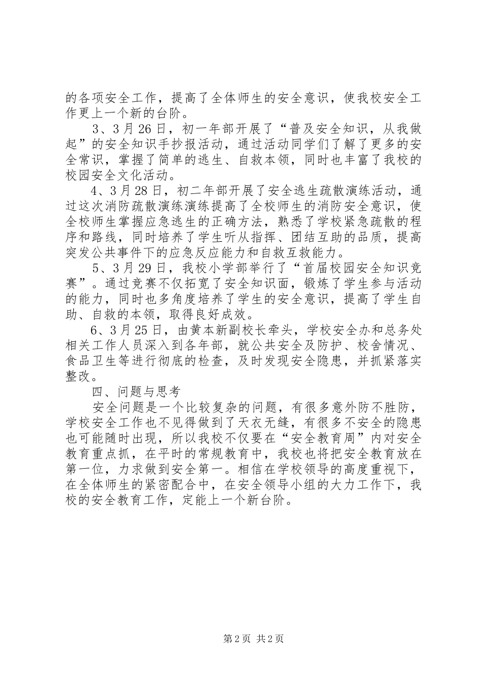 安全教育周活动总结 _第2页