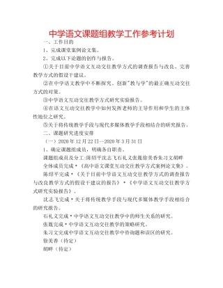 中学语文课题组教学工作参考计划 