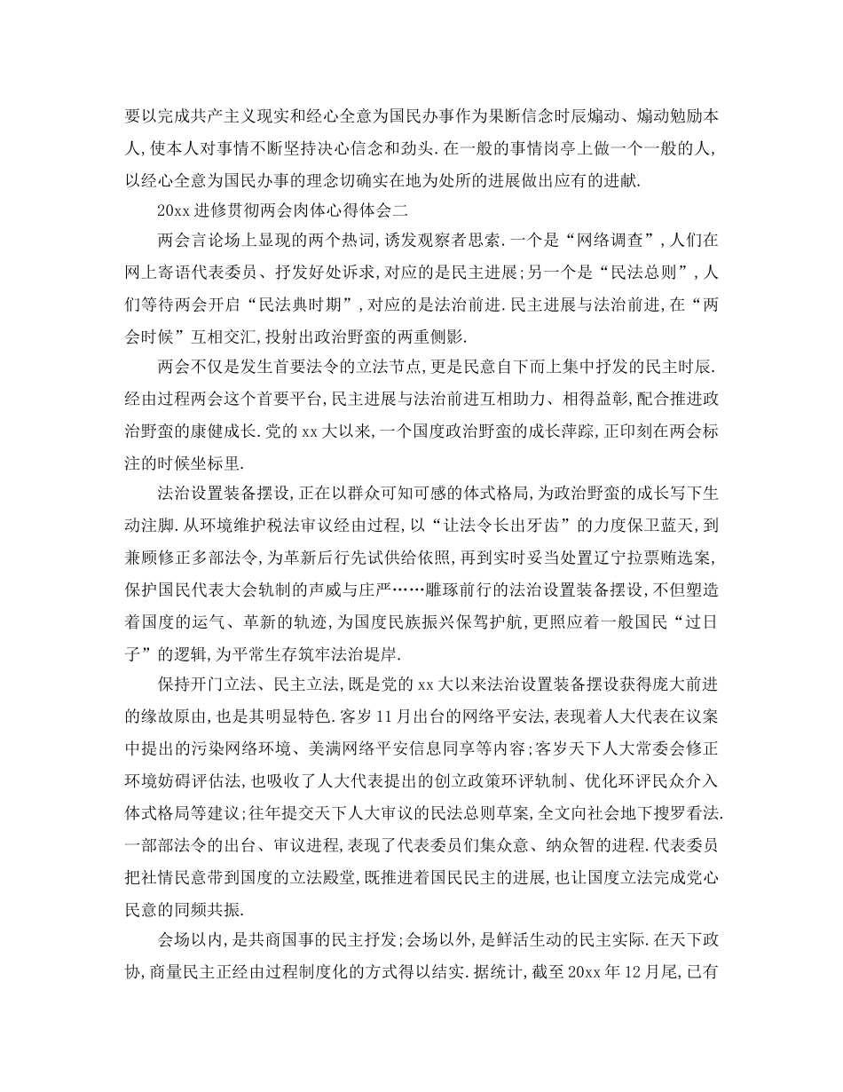 最新（工作参考计划）2024年学习贯彻两会精神心得体会 _第2页