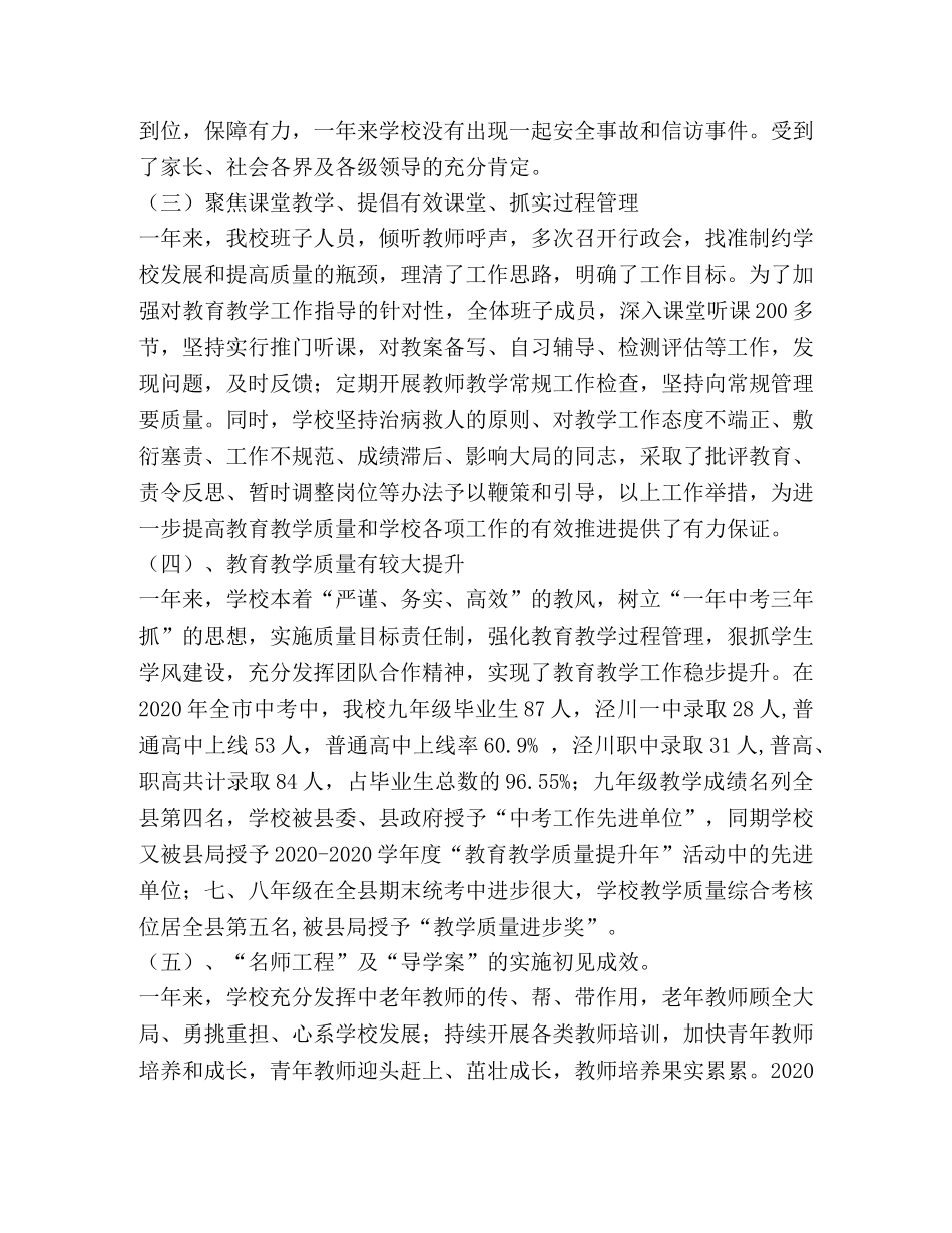 2024年校长述职报告（代表领导班子） _第3页