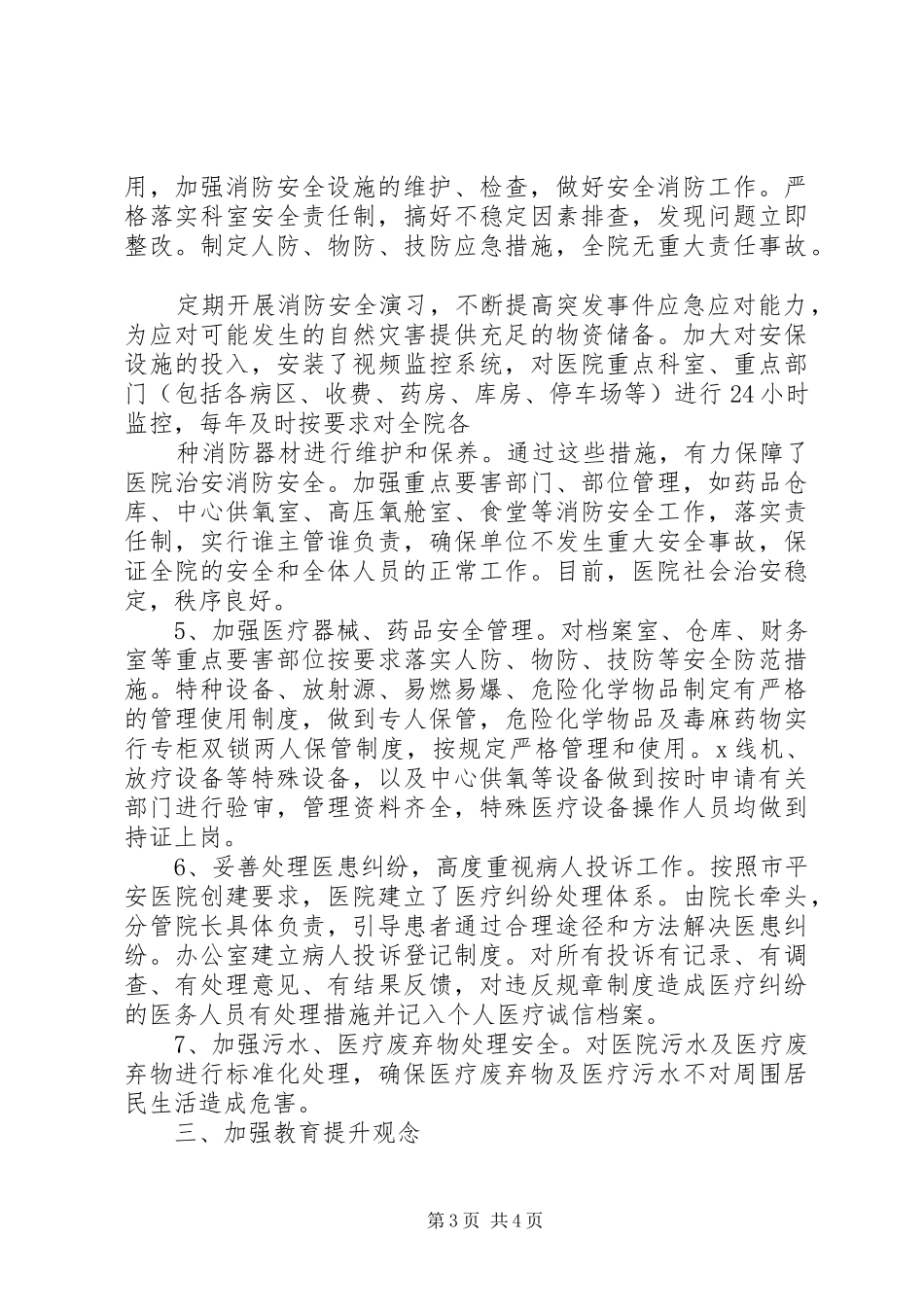创建平安医院总结 _第3页