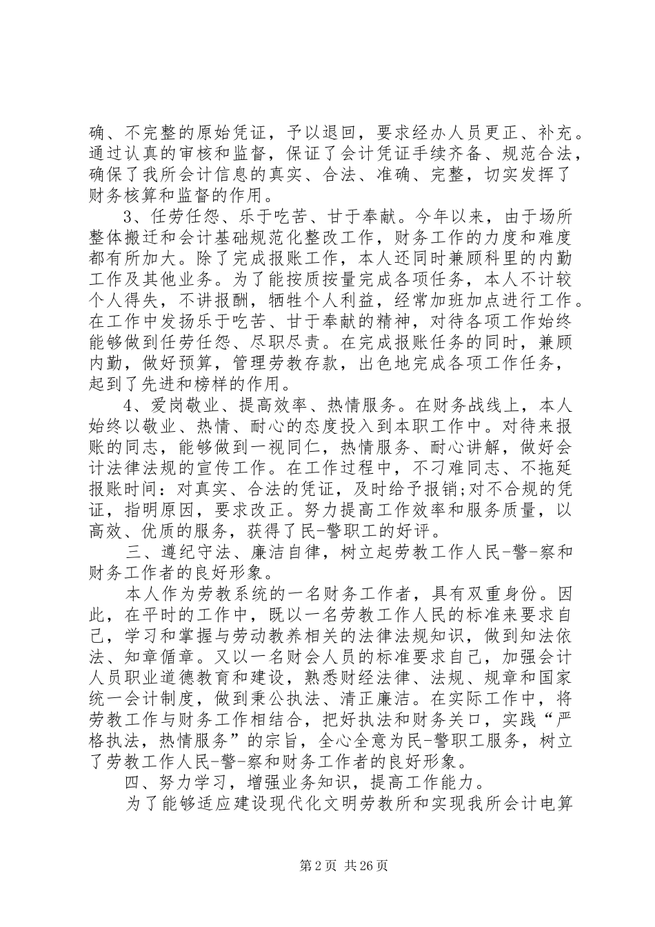 报账员年终工作总结 _第2页