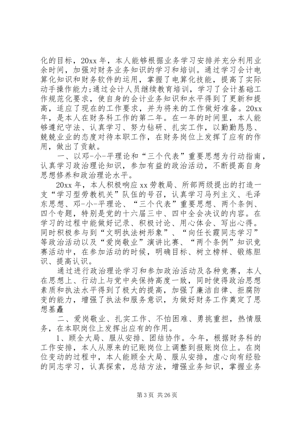 报账员年终工作总结 _第3页