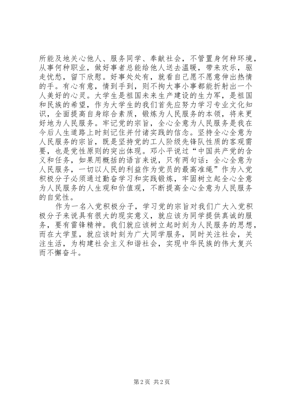 党校中期实践感想_第2页