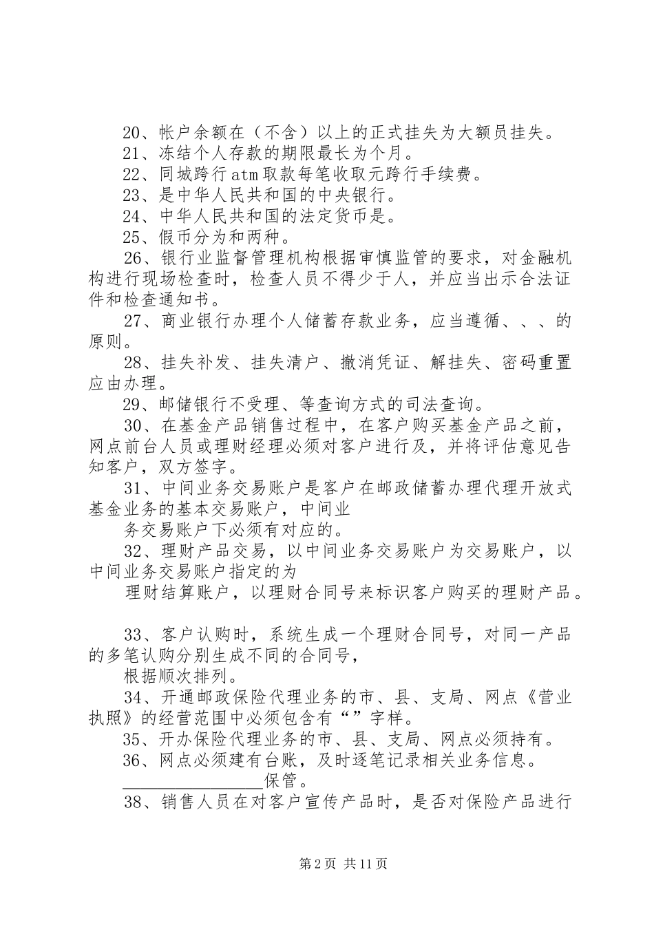 代理金融业务一季度总结 _第2页