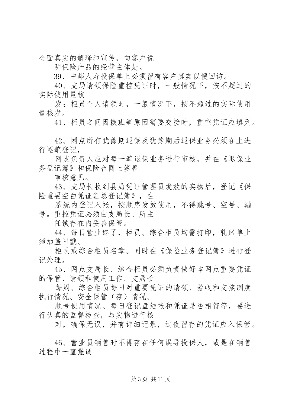 代理金融业务一季度总结 _第3页