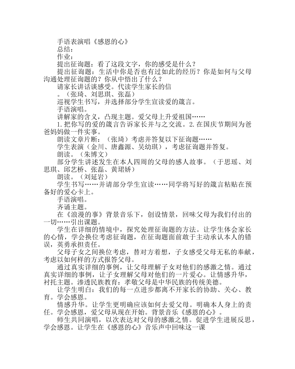 主题班会教案我爱爸爸妈妈主题班会实施及反思 _第2页