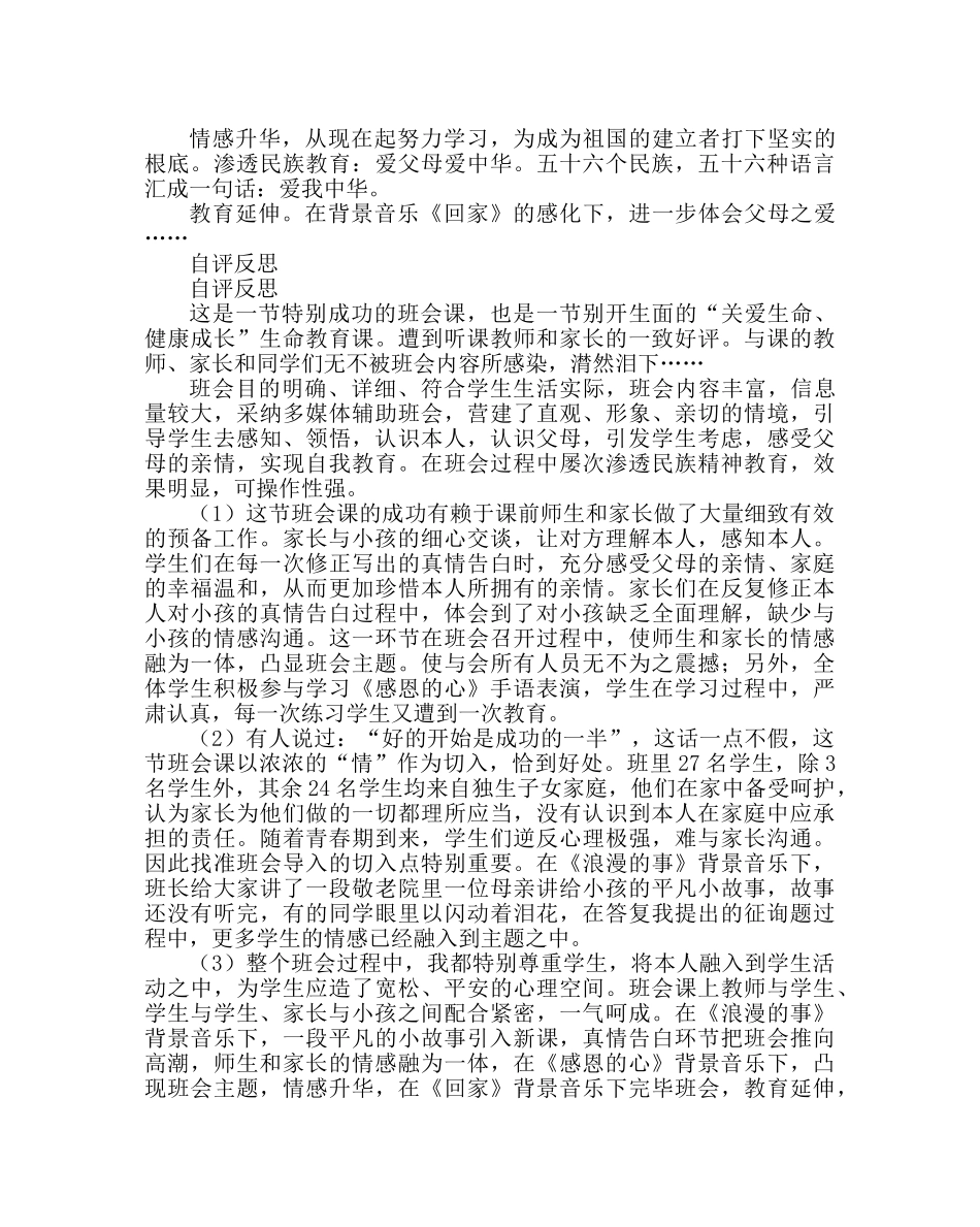 主题班会教案我爱爸爸妈妈主题班会实施及反思 _第3页