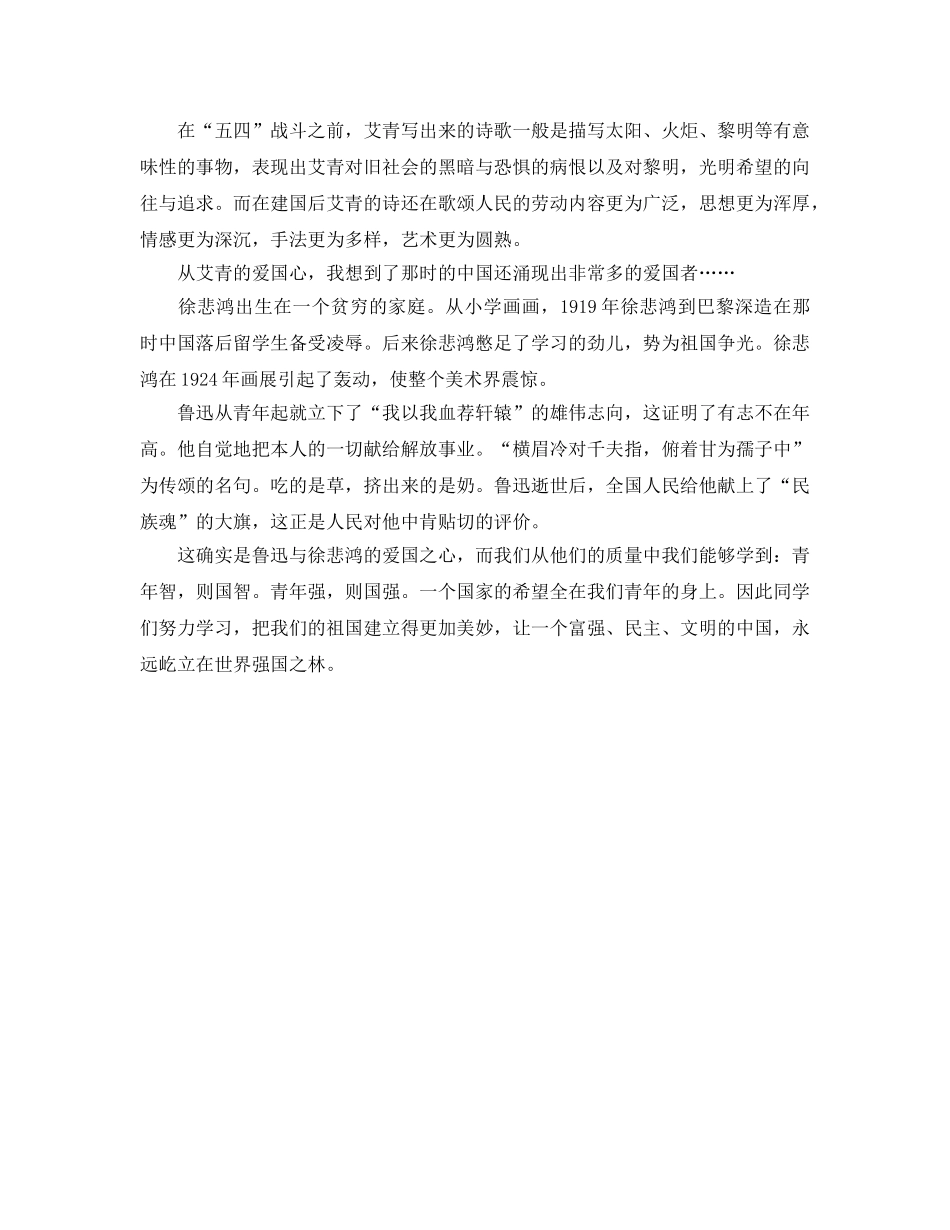 2024年中学生暑假读《艾青诗选》有感优秀作文5篇 _第2页