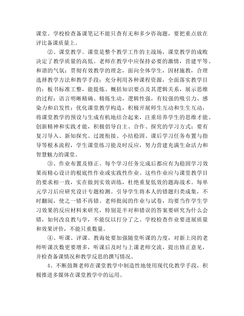 中心学校2024学年度教导处工作参考计划 _第2页