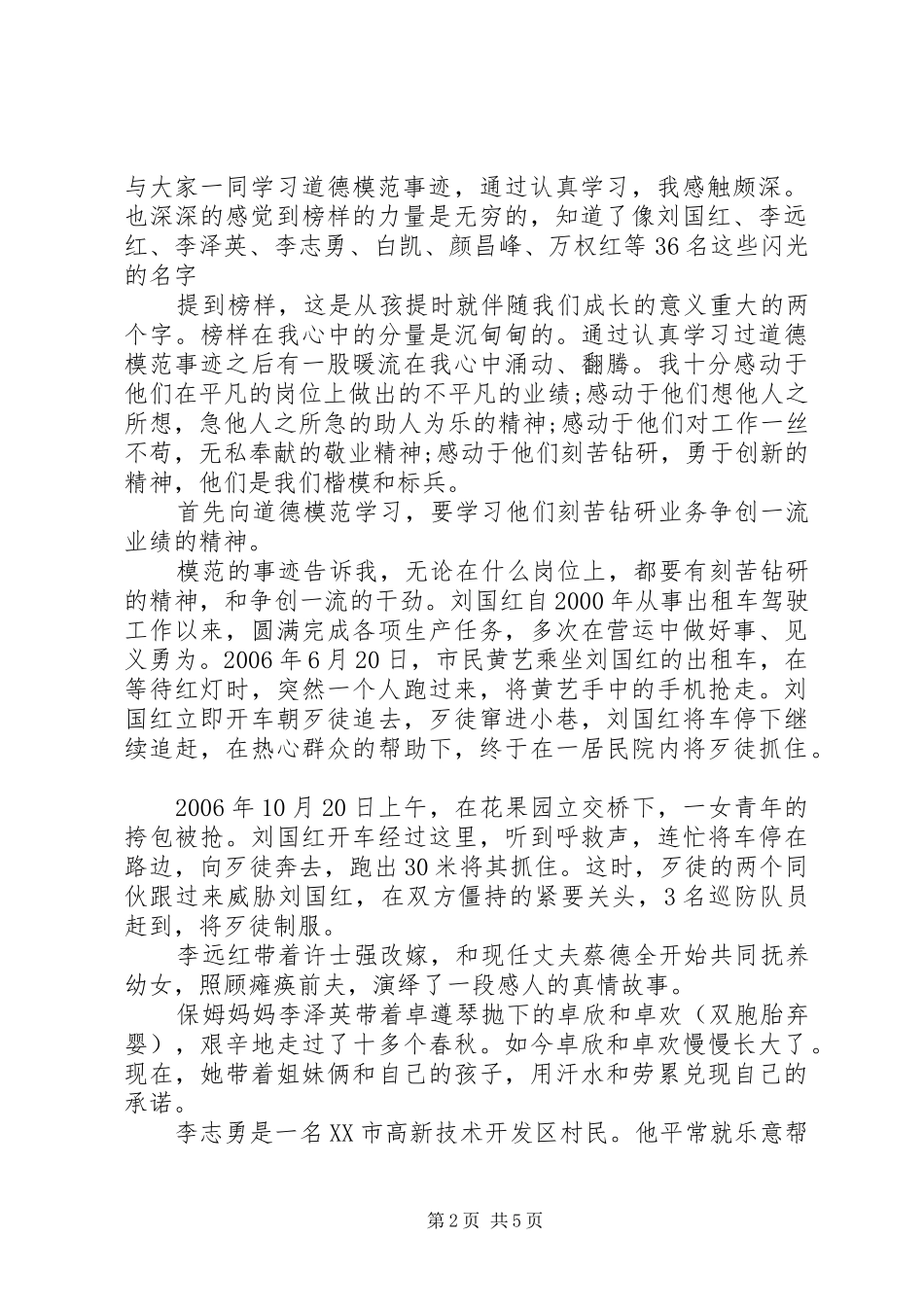 道德学习体会范文3篇_第2页