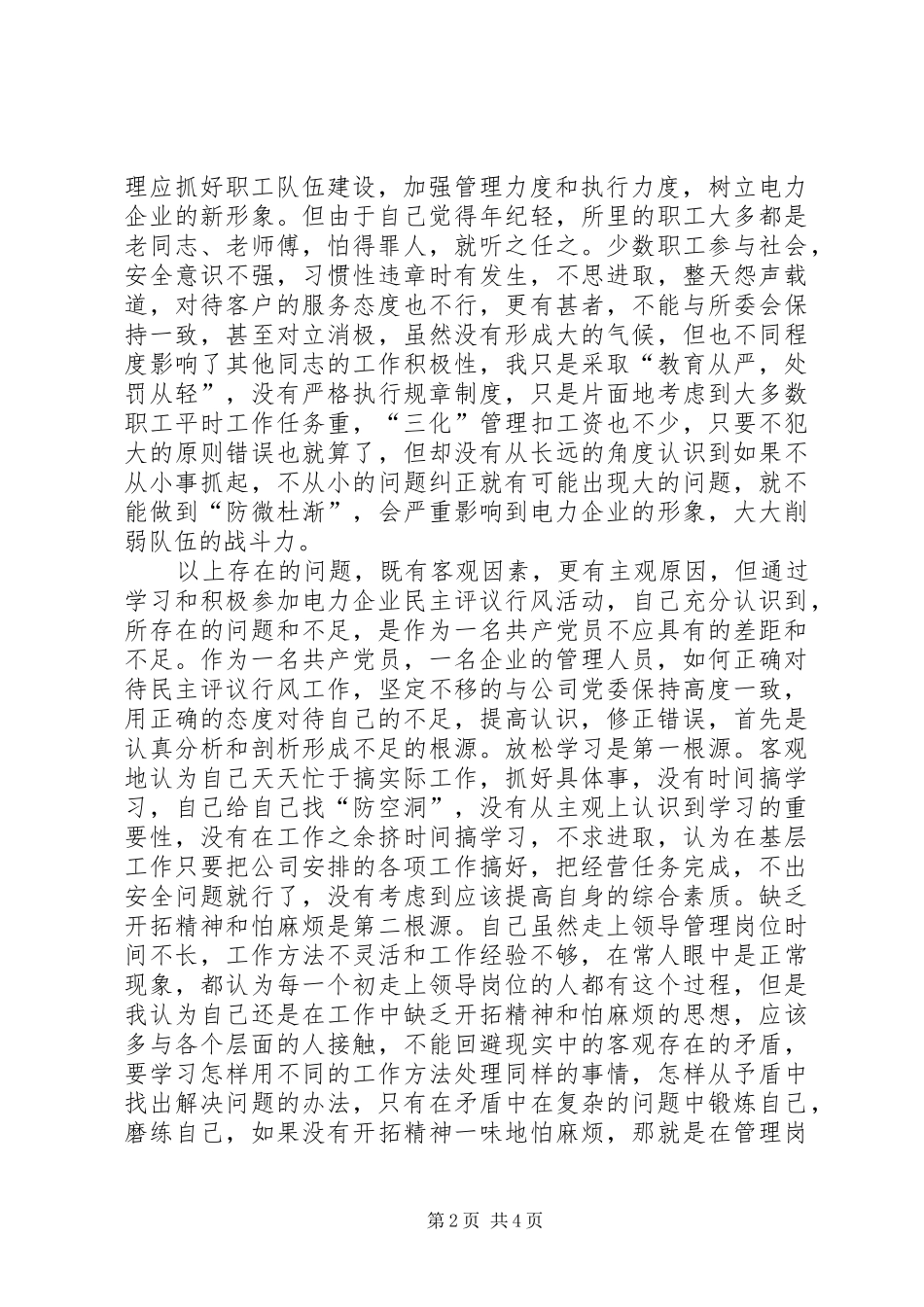 低碳环保倡议书范例_第2页