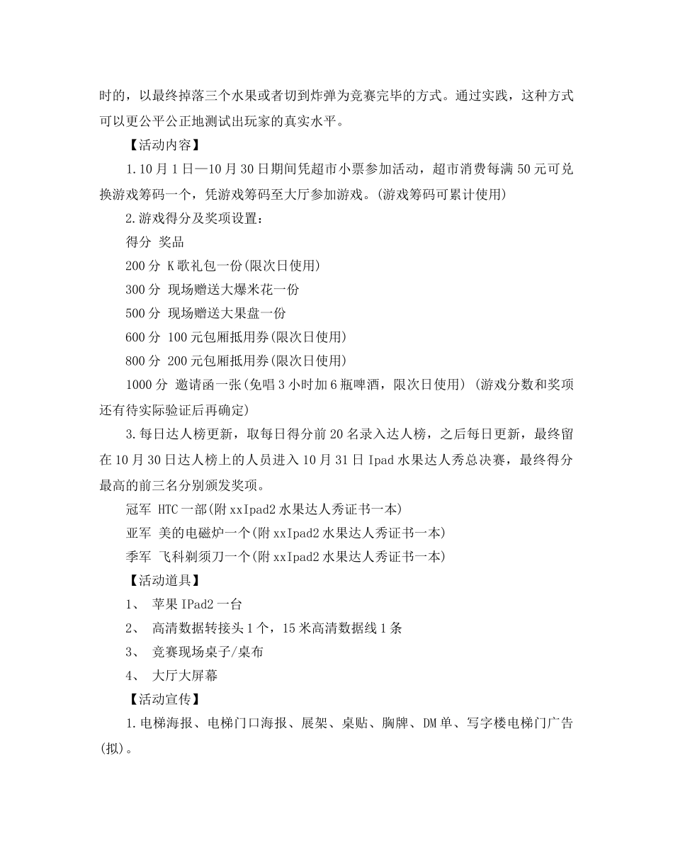 ktv2024国庆节活动策划方案热门方案推荐5个 _第2页