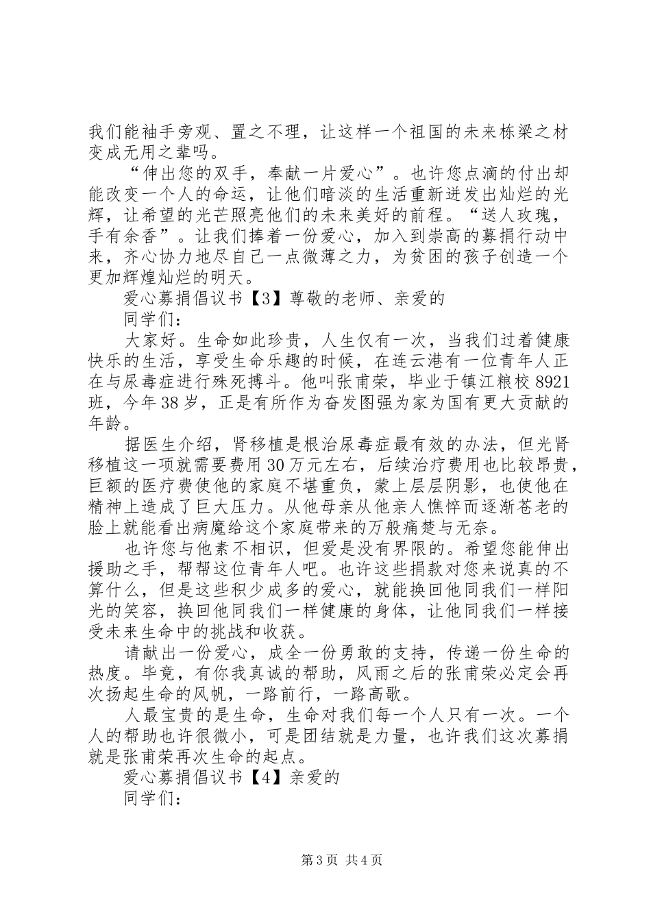 爱心募捐的倡议书范文4篇_第3页