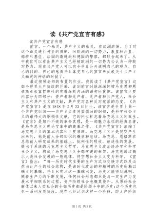 读《共产党宣言有感》