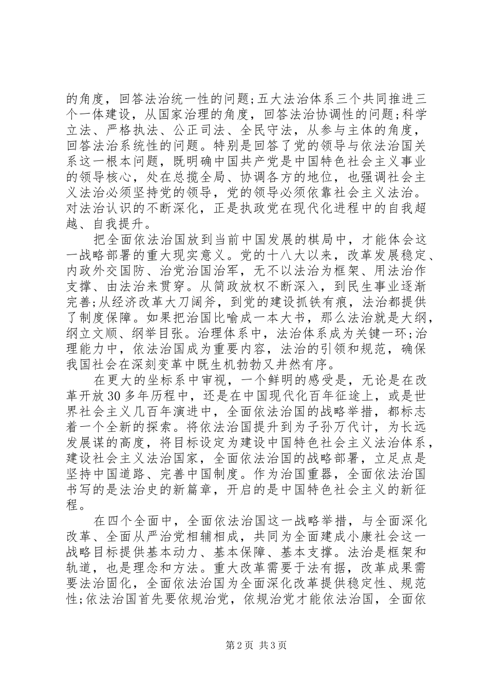 党员四个全面学习体会心得_第2页