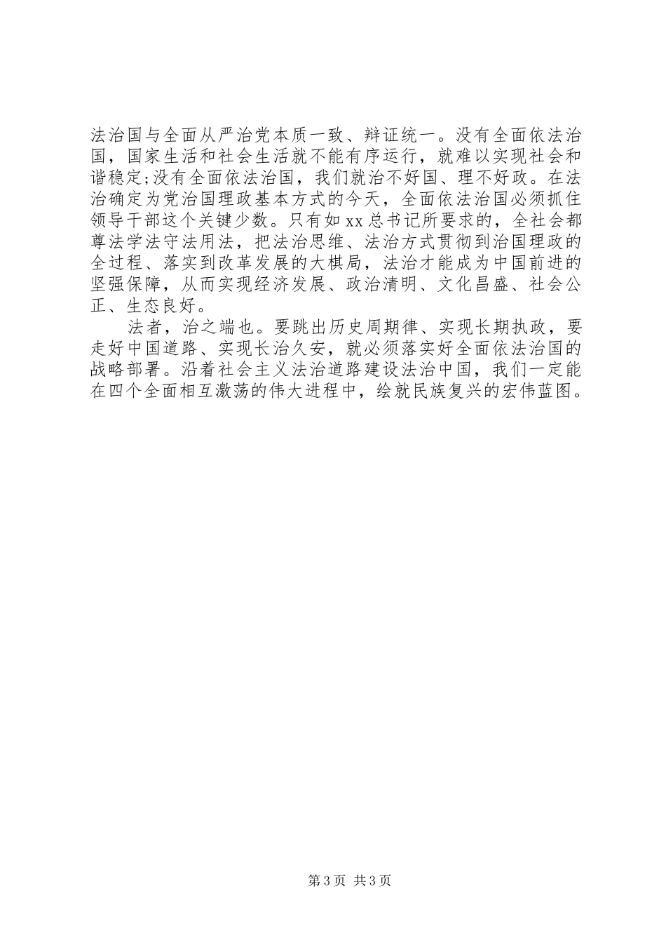 党员四个全面学习体会心得_第3页