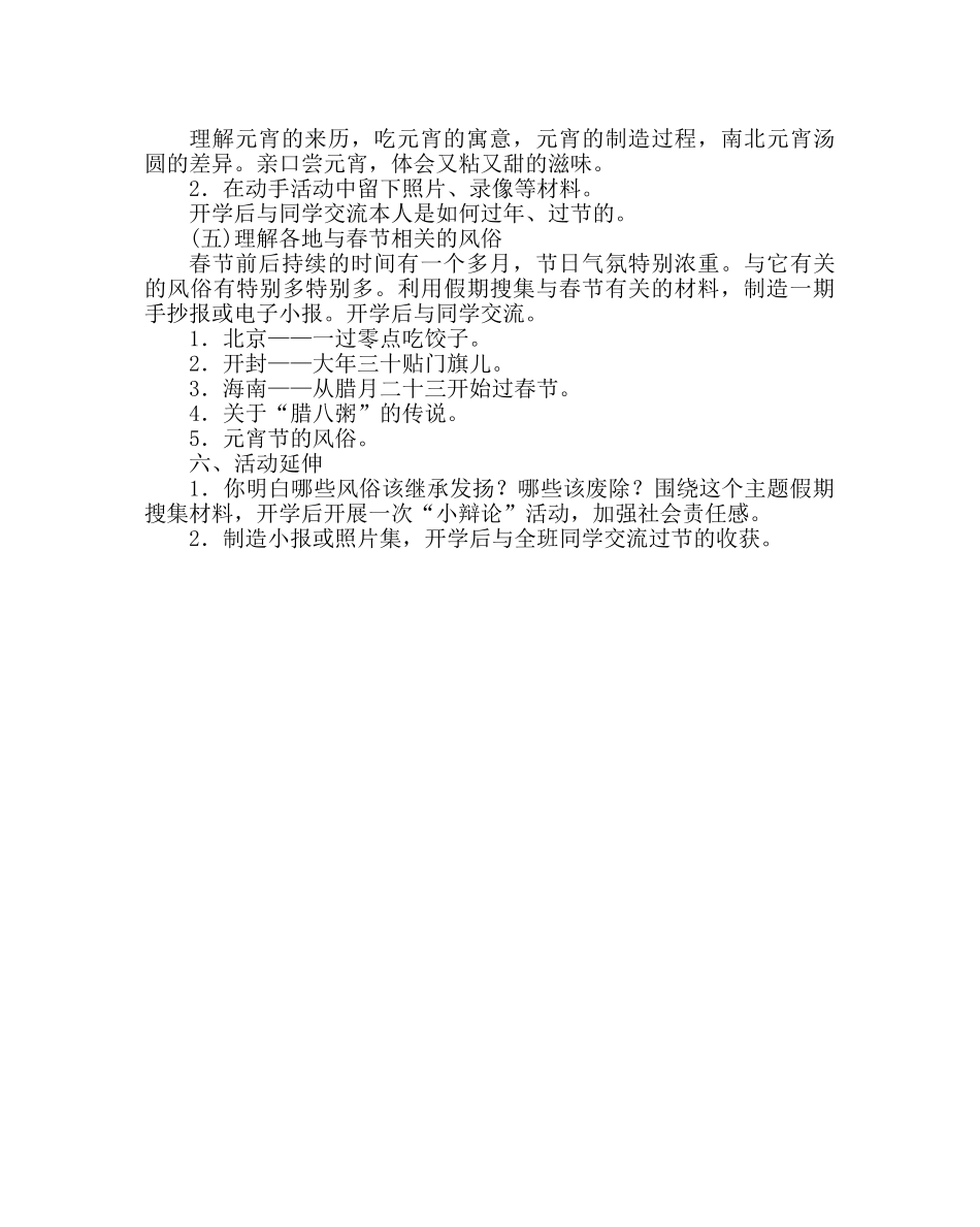 主题班会教案小学了解家乡节俗主题班会 _第2页