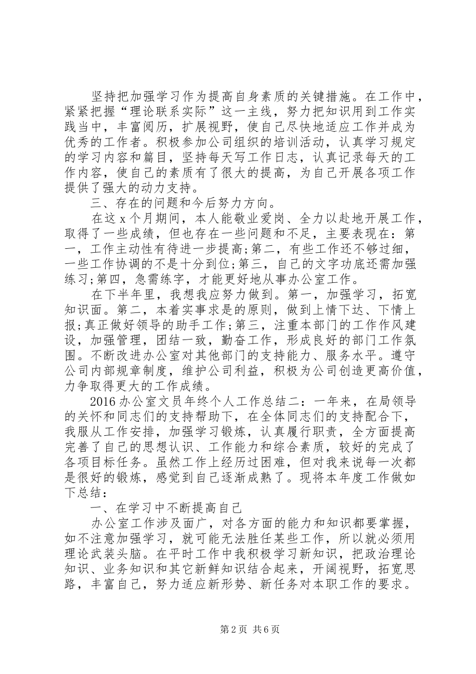 办公室文员年终个人工作总结 _第2页