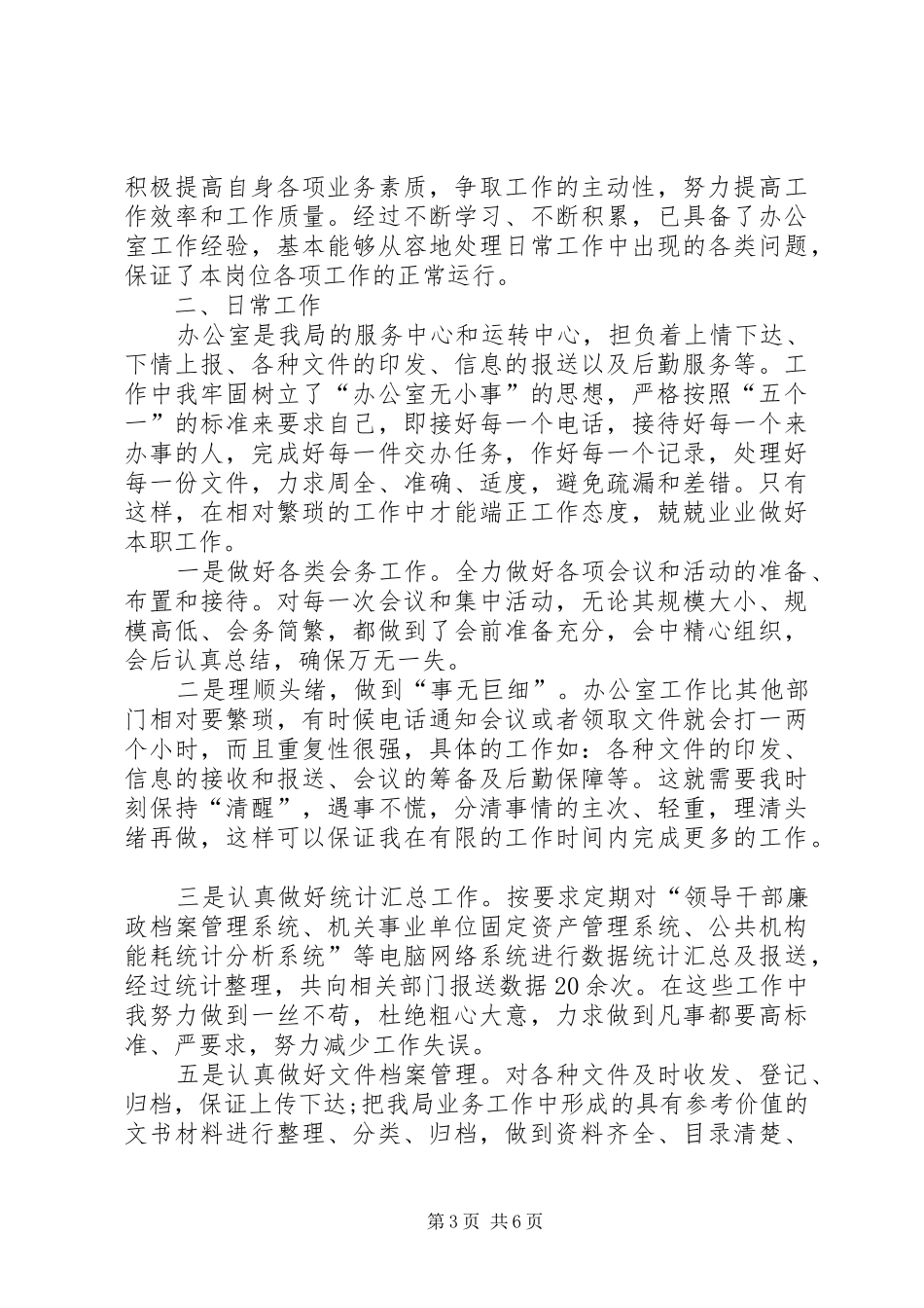 办公室文员年终个人工作总结 _第3页