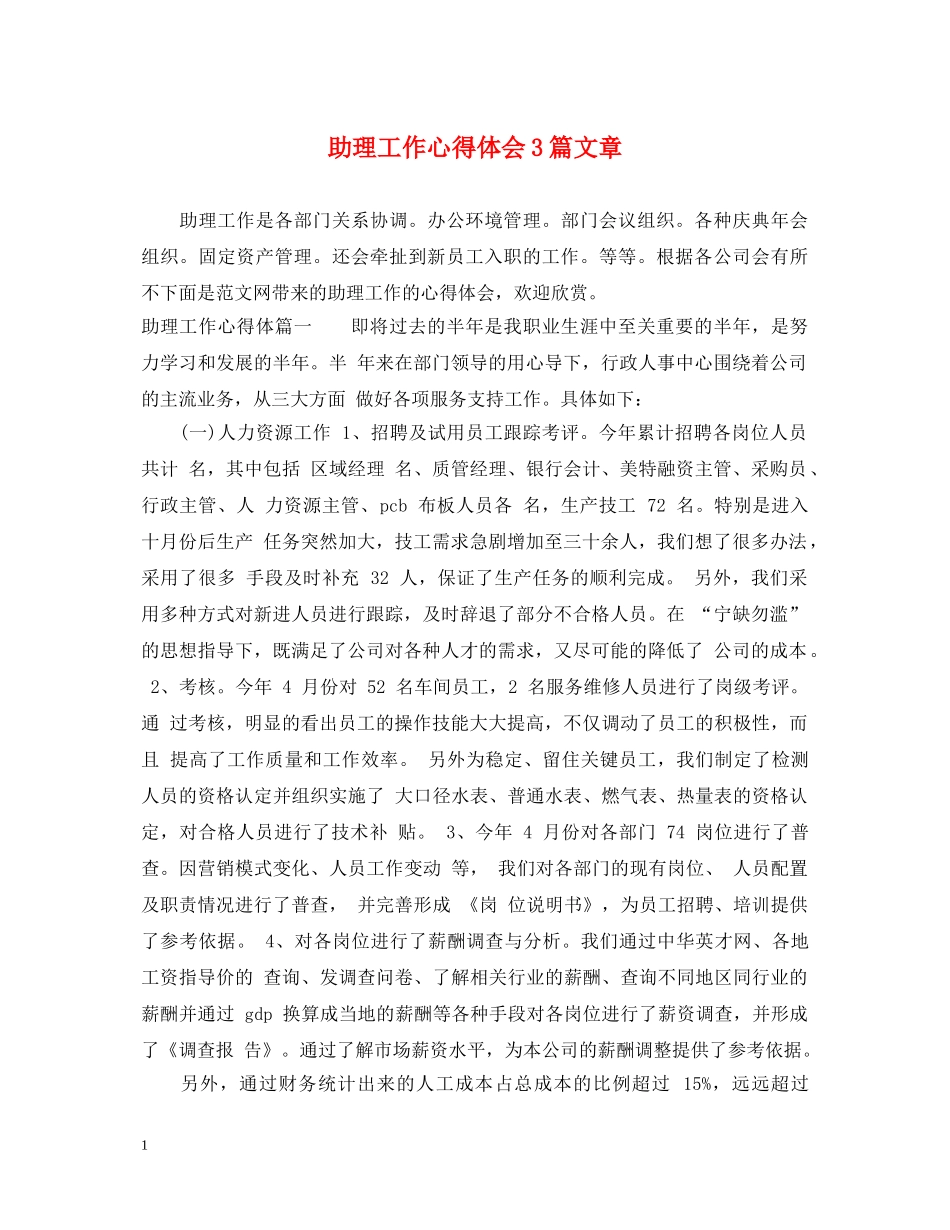 助理工作心得体会3篇文章 _第1页