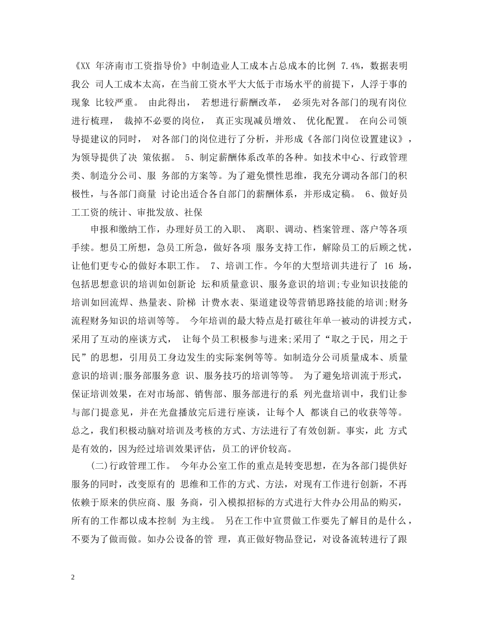 助理工作心得体会3篇文章 _第2页