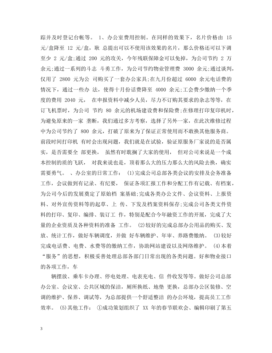 助理工作心得体会3篇文章 _第3页